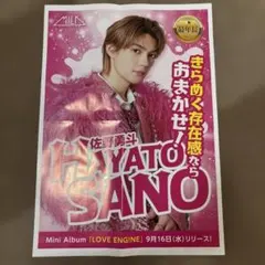 佐野勇斗 M!LK LOVE EN!GINE ポスター