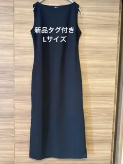 a*o様 未使用タグ付き UNIQLO ユニクロC クレープジャージーワンピース