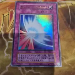 遊戯王 初期Vol.7 聖なるバリア−ミラーフォース− シークレットレア