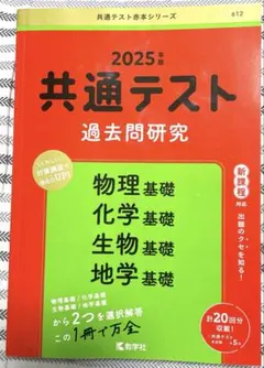 2025 共通テスト　過去問研究