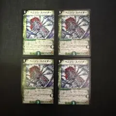 ベニジシスパイダー 旧枠4枚