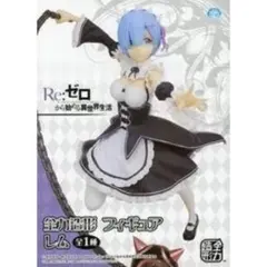 レム　フィギュア　プライズ　リゼロ