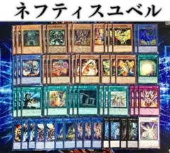 構築済み【ネフティスユベル】デッキ メイン＆エクストラ＆スリーブ