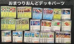 おまつりおんど　デッキパーツ　47枚　ポケモンカード　リーリエの決心　お祭り会場