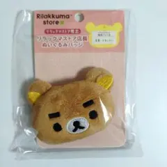 リラックマストア店長　ぬいぐるみバッジ　くまったい店長