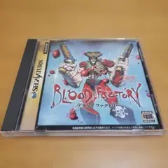 セガサターン　ブラッドファクトリー