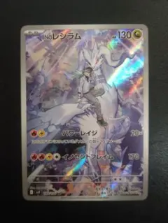 【美品】Nのレシラム AR SV9 バトルパートナーズ 109/100