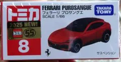 【新車シール付き】トミカNo.8 フェラーリ プロサングエ