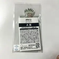 ぷちくじ Dr.STONE バーベキュー A賞 アクリルスタンド 石神千空