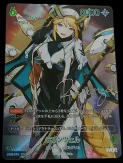 ニベルアリーナ nivelarena ニケ　日本　ラプンツェル　サイン　SPR