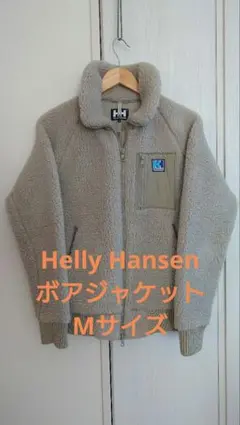 Helly Hansen ボア フリースジャケット