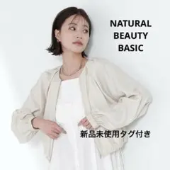 新品未使用タグ付き　ナチュラルビューティーベーシック　シアークロップドブルゾン