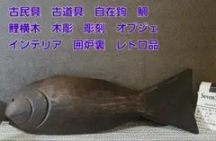 2025年最新】自在鉤 魚の人気アイテム - メルカリ