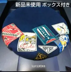 新品未使用LAULHERE ベレー帽 MILLESIMES ロレールボックス付
