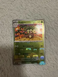 ポケモンカード ナッシー マスターボールミラーのサムネイル