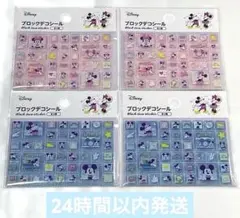 【人気】ディズニー　ブロックデコシール　4点セット　タイルシール