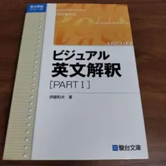 2026年最新】ビジュアル英文解釈の人気アイテム - メルカリ