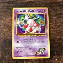 ナツメのバリヤード ポケモンジム第3弾 ヤマブキシティジム ナツメ