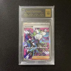 ARS10世界4枚】ホミカの演奏 SAR 119/083 PSA10相当 - メルカリ