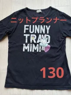 KP ニットプランナー 黒 ロンT 130 女の子 mimiちゃん