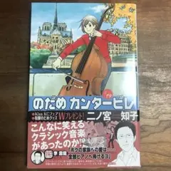 4冊で500円　のだめカンタービレ 19