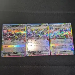 ポケモンカード　ブラッキーexなど RR テラスタルフェスex 3枚セット