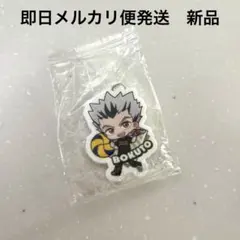 大人気　くら寿司　梟谷高校　ハイキュー ビッくらポン　木兎光太郎　キーホルダー
