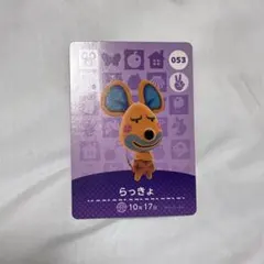 amiibo らっきょ 053