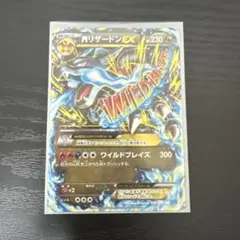 MリザードンEX RR XY2 ワイルドブレイズ 055/080 RRのサムネイル