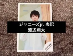 SnowMan 渡辺翔太　公式写真