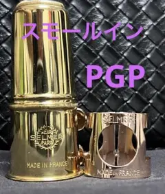 2025年最新】セルマーリガチャーの人気アイテム - メルカリ