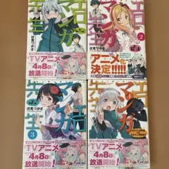 エロマンガ先生 1.2.3.4巻　　4冊セット