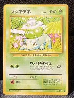 ポケモンカード フシギソウ プロモ 004/PCG-P 9441 2004年 ポケモンカード フシギソウ プロモ 004/PCG-P 9441 - メルカリ
