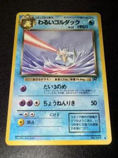 わるいゴルダック ロケット団ハーフデッキW 1ed psa9 ふるいちオンライン - トレカ/ポケモンカードゲーム/わるい