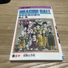 DRAGON BALL 30巻 初版 邪悪な予感 鳥山明 - メルカリ