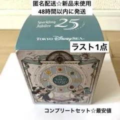 サシェ 全8種類 コンプ スパークリングジュビリー ディズニーシー 25