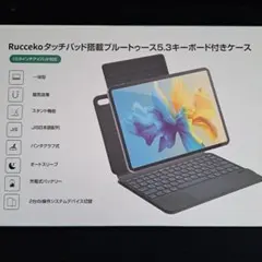 Rucceko Bluetoothキーボードケース 10.9インチ