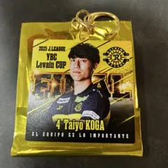 柏レイソル ルヴァンfinalキーホルダー No.4古賀太陽