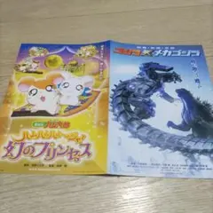 劇場版ハム太郎 幻のプリンセス ゴジラ×メカゴジラ チラシ