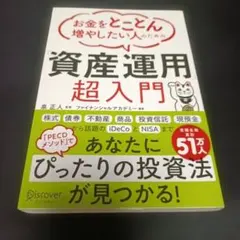 資産運用超入門 泉正人 ファイナンシャルアカデミー