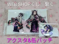 鬼滅の刃 繋ぐ WEB SHOPくじ 胡蝶姉妹 C賞（アクスタ）F賞（バッチ）