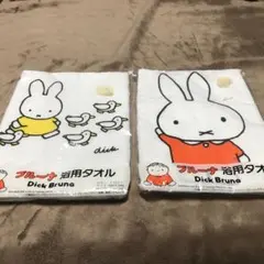 ミッフィー タオル 2枚セット