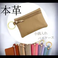 牛本革 パスケース 小銭入れ ベージュ 新品未使用 財布 コンパクト