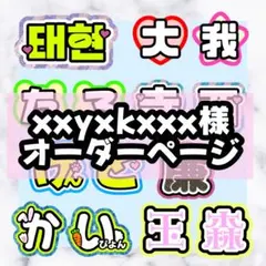 Qmiic様（リピータ様） ハングルボード オーダー専用ページ KPOP
