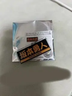 読売ジャイアンツ フェイスタオル型アクリルバッジ 坂本勇人
