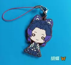 鬼滅の刃【胡蝶しのぶ】vol5　にとたん ラバーマスコット♪ラバスト 鬼滅