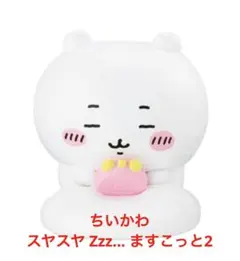 ちいかわ スヤスヤ Zzz... ますこっと2 ちいかわ リーフレット付き 新品