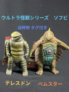 ウルトラ怪獣シリーズ　ソフビ