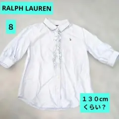 ラルフローレン　胸元フリル　シャツ ８　１３０cmくらい？　五分袖