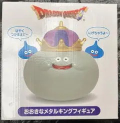 新品未開封　ドラゴンクエスト　おおきなメタルキングフィギュア